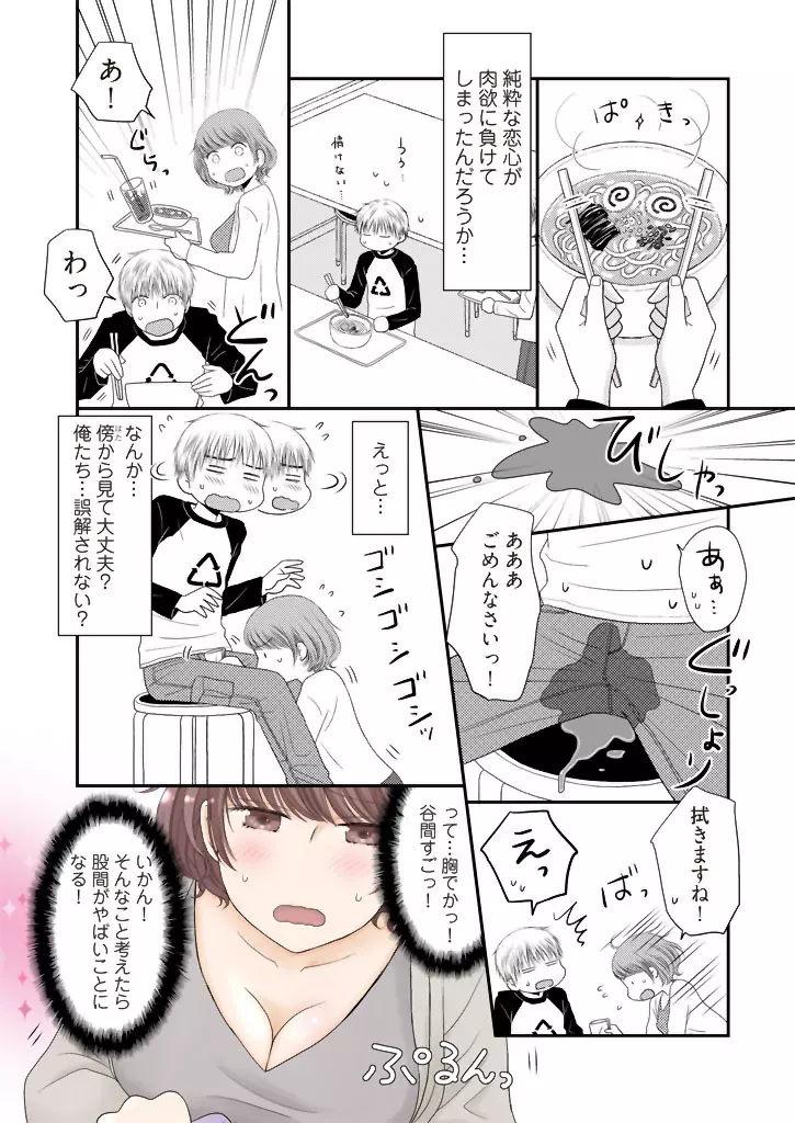 よりヌキ☆ラッキースケベ ～ヤりすぎ地蔵のお・も・て・な・し～ 4 Page.16