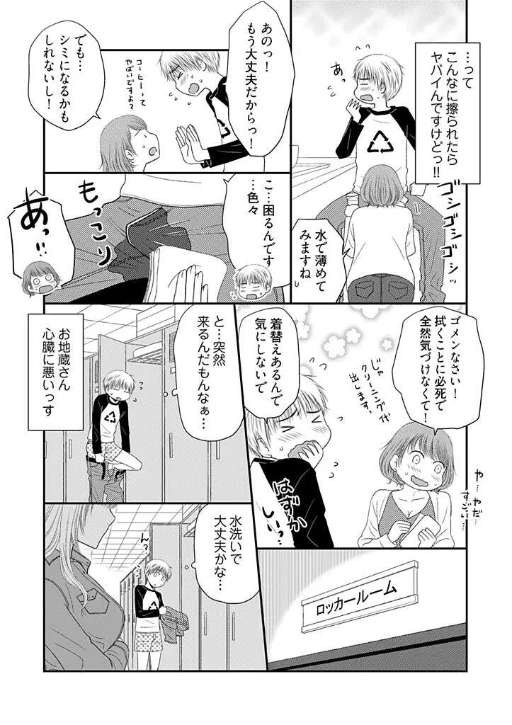 よりヌキ☆ラッキースケベ ～ヤりすぎ地蔵のお・も・て・な・し～ 4 Page.17