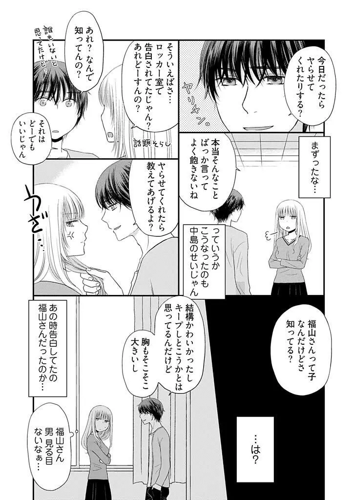 よりヌキ☆ラッキースケベ ～ヤりすぎ地蔵のお・も・て・な・し～ 6 Page.7