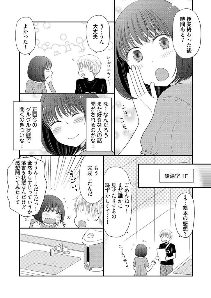 よりヌキ☆ラッキースケベ ～ヤりすぎ地蔵のお・も・て・な・し～ 7 Page.9