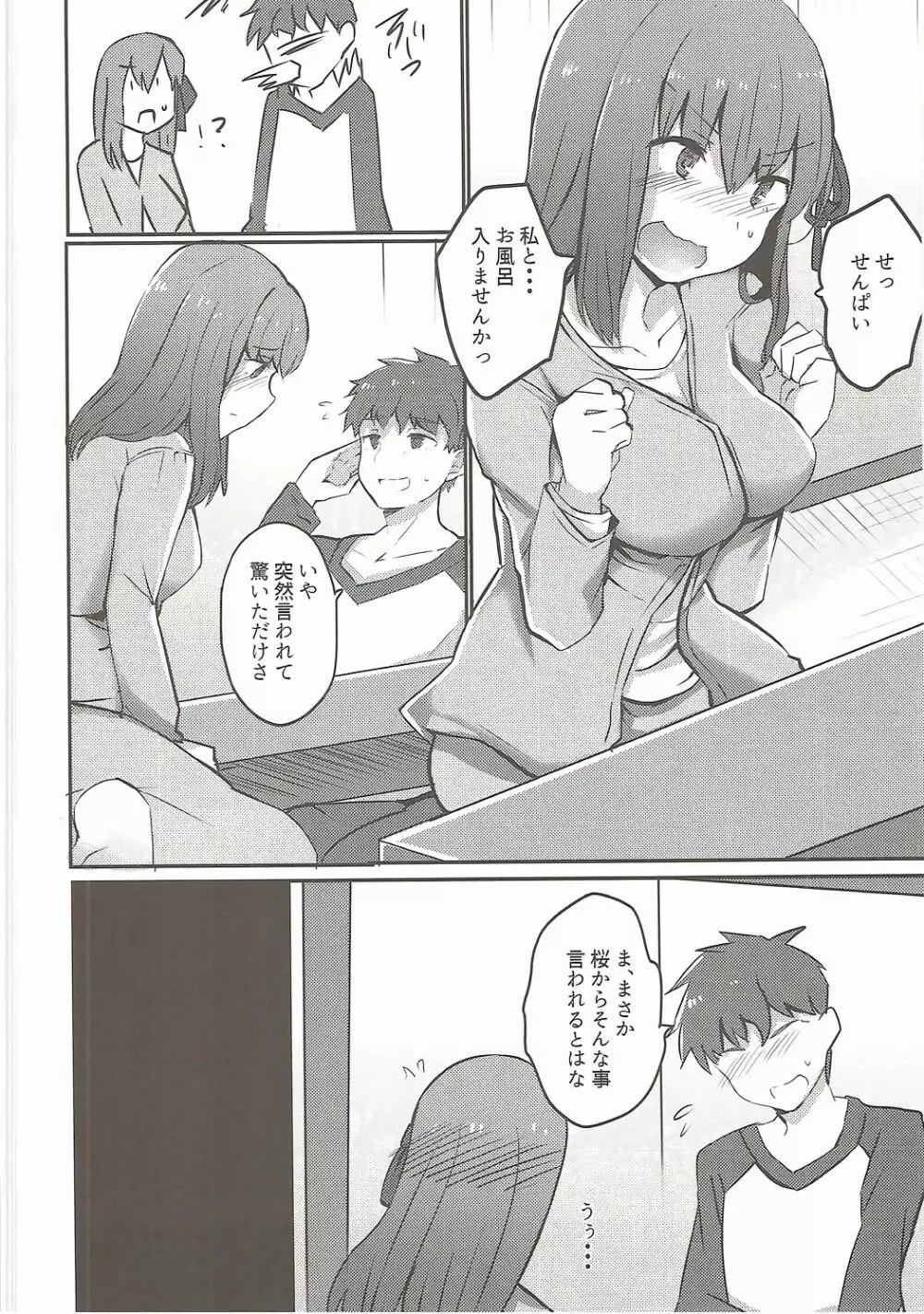 桜とお風呂でイチャイチャする本 Page.3