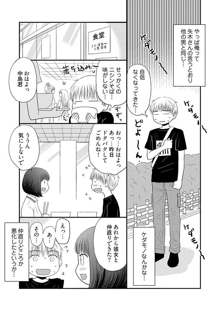 よりヌキ☆ラッキースケベ ～ヤりすぎ地蔵のお・も・て・な・し～ 8 Page.13