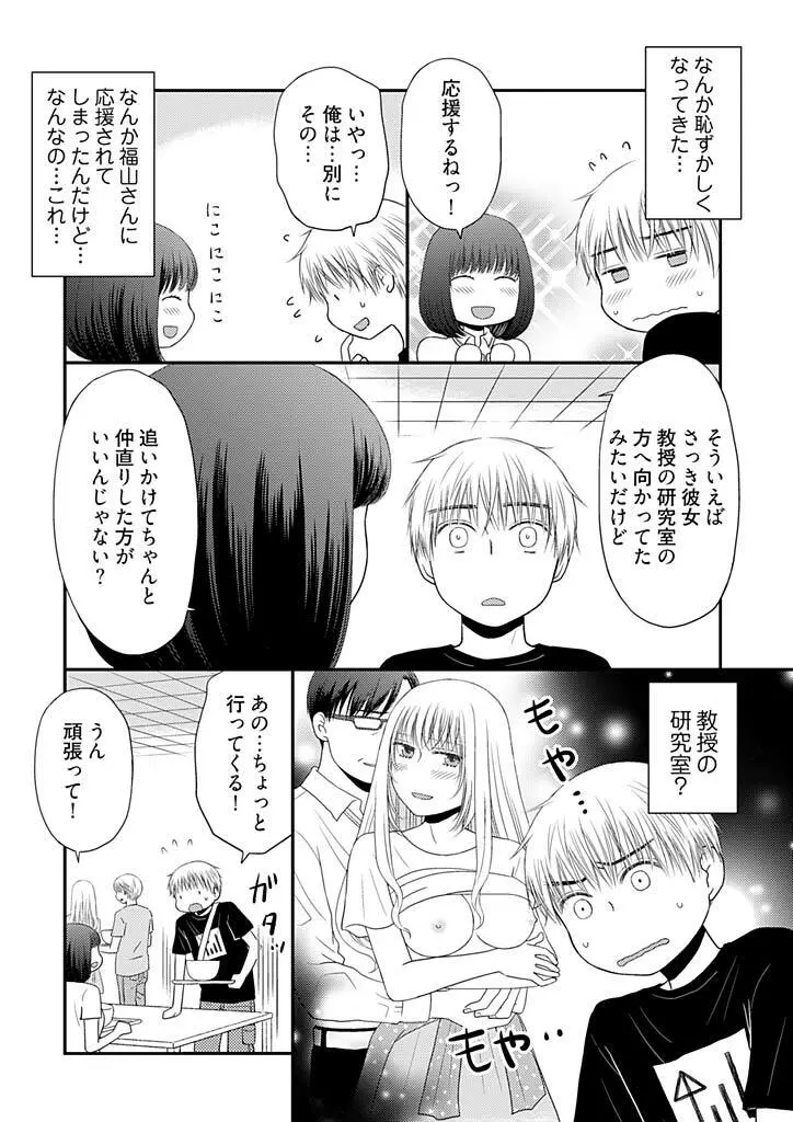 よりヌキ☆ラッキースケベ ～ヤりすぎ地蔵のお・も・て・な・し～ 8 Page.18