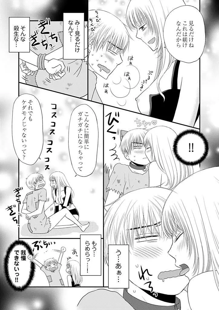 よりヌキ☆ラッキースケベ ～ヤりすぎ地蔵のお・も・て・な・し～ 8 Page.5