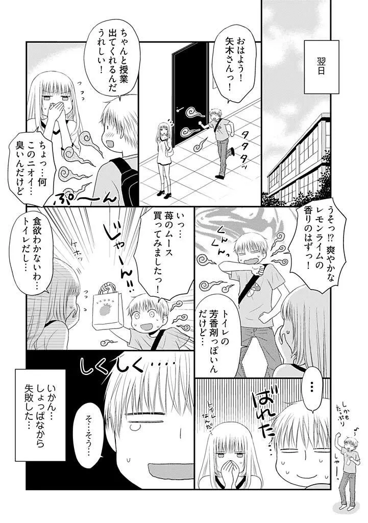 よりヌキ☆ラッキースケベ ～ヤりすぎ地蔵のお・も・て・な・し～ 9 Page.16