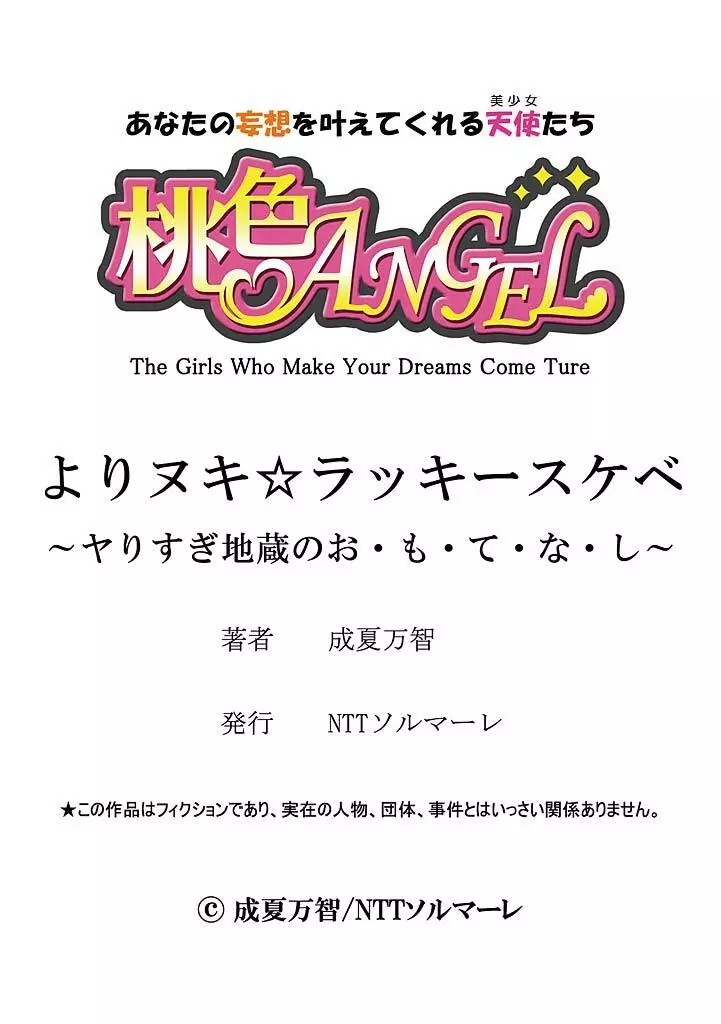 よりヌキ☆ラッキースケベ ～ヤりすぎ地蔵のお・も・て・な・し～ 9 Page.27