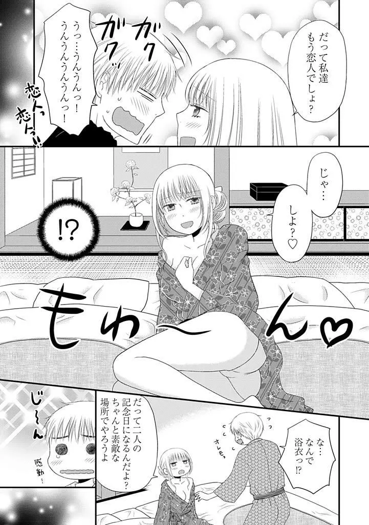 よりヌキ☆ラッキースケベ ～ヤりすぎ地蔵のお・も・て・な・し～ 9 Page.9