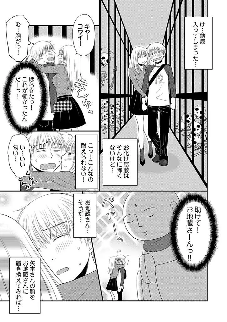 よりヌキ☆ラッキースケベ ～ヤりすぎ地蔵のお・も・て・な・し～ 10 Page.11