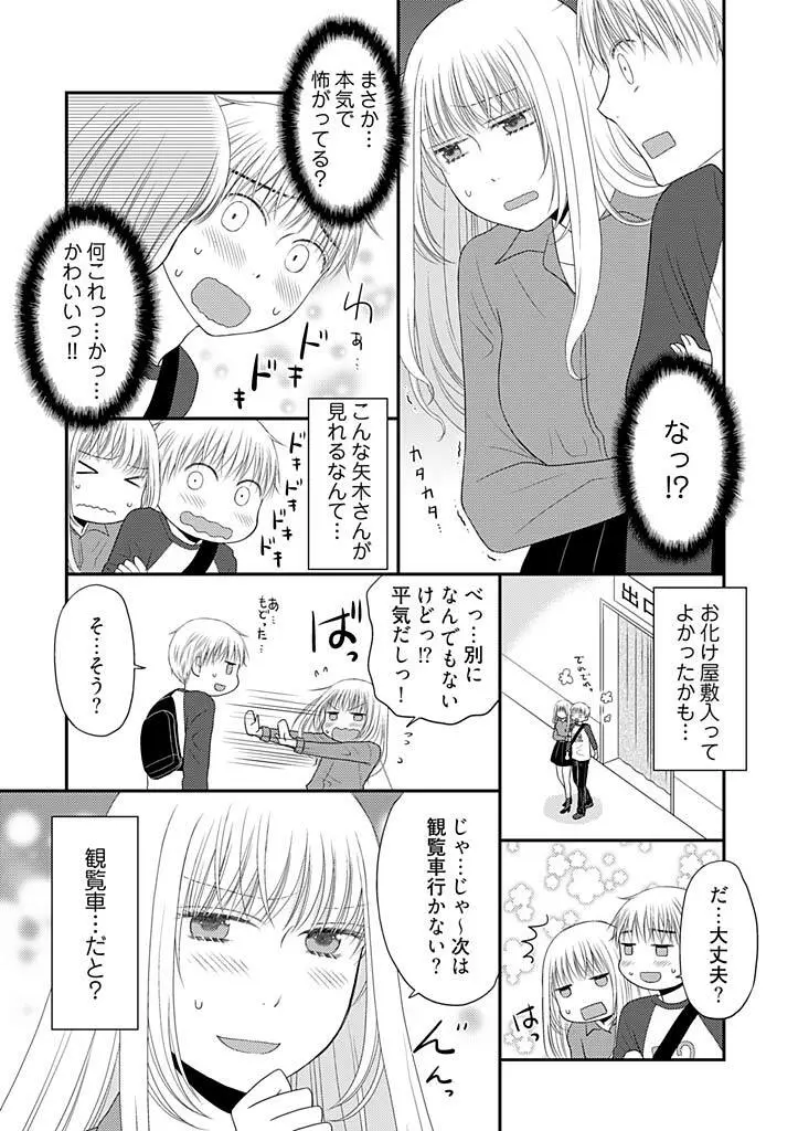 よりヌキ☆ラッキースケベ ～ヤりすぎ地蔵のお・も・て・な・し～ 10 Page.13