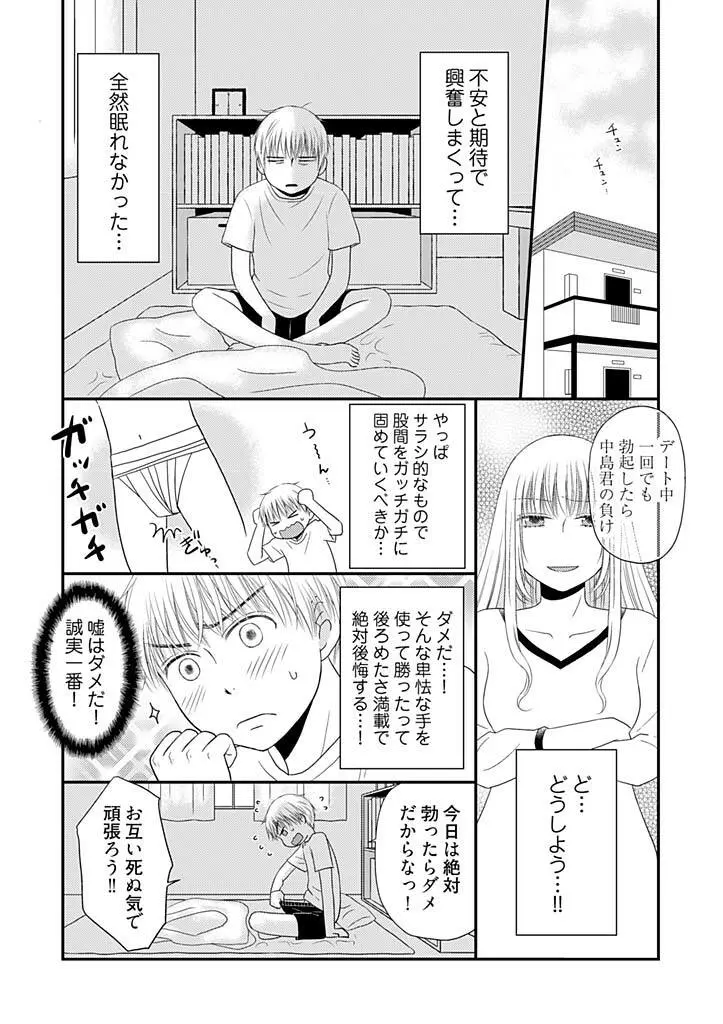 よりヌキ☆ラッキースケベ ～ヤりすぎ地蔵のお・も・て・な・し～ 10 Page.4