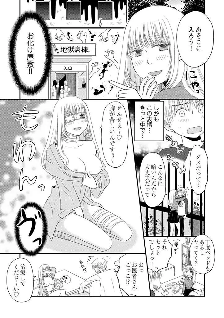 よりヌキ☆ラッキースケベ ～ヤりすぎ地蔵のお・も・て・な・し～ 10 Page.9