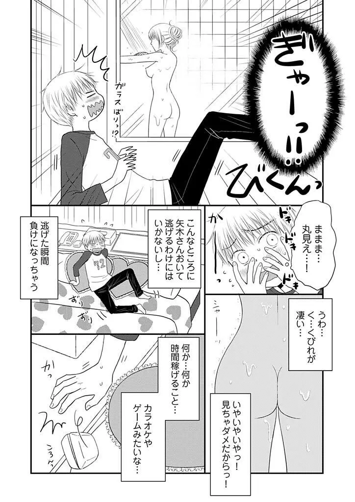 よりヌキ☆ラッキースケベ ～ヤりすぎ地蔵のお・も・て・な・し～ 11 Page.12