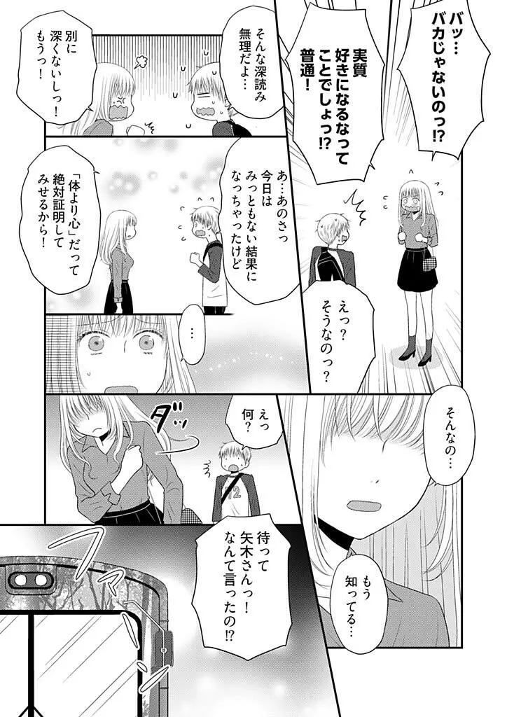 よりヌキ☆ラッキースケベ ～ヤりすぎ地蔵のお・も・て・な・し～ 11 Page.25