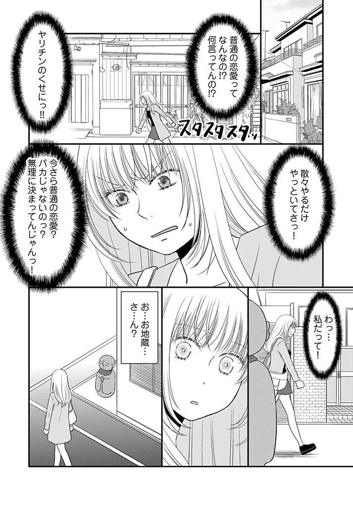 よりヌキ☆ラッキースケベ ～ヤりすぎ地蔵のお・も・て・な・し～ 14 Page.12