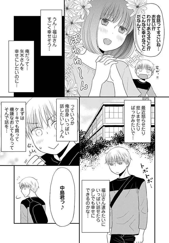 よりヌキ☆ラッキースケベ ～ヤりすぎ地蔵のお・も・て・な・し～ 14 Page.18