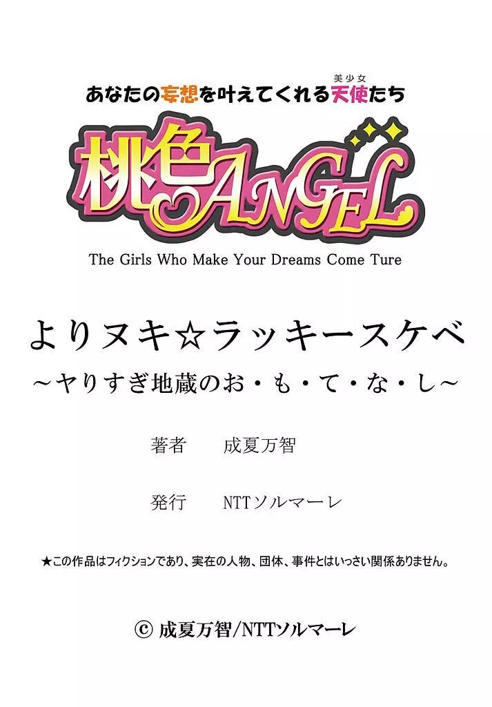 よりヌキ☆ラッキースケベ ～ヤりすぎ地蔵のお・も・て・な・し～ 14 Page.27