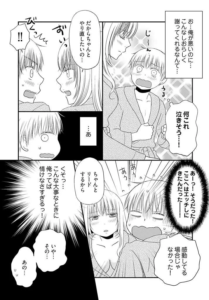 よりヌキ☆ラッキースケベ ～ヤりすぎ地蔵のお・も・て・な・し～ 17 Page.11