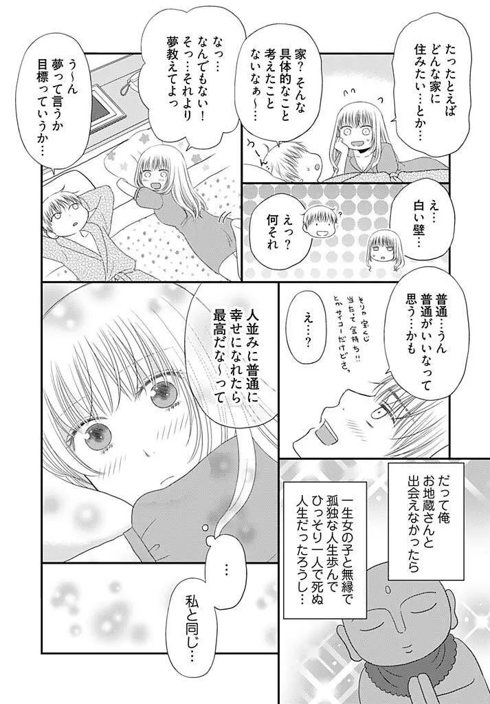 よりヌキ☆ラッキースケベ ～ヤりすぎ地蔵のお・も・て・な・し～ 17 Page.24