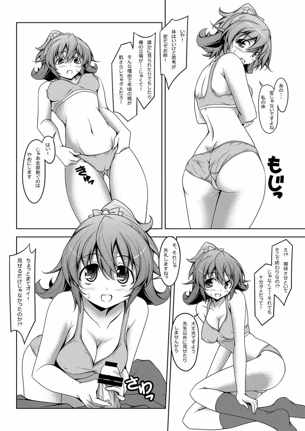 マナナナ Page.4