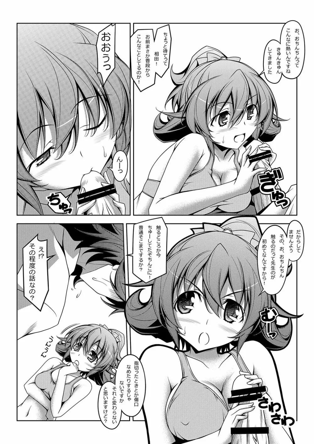 マナナナ Page.5