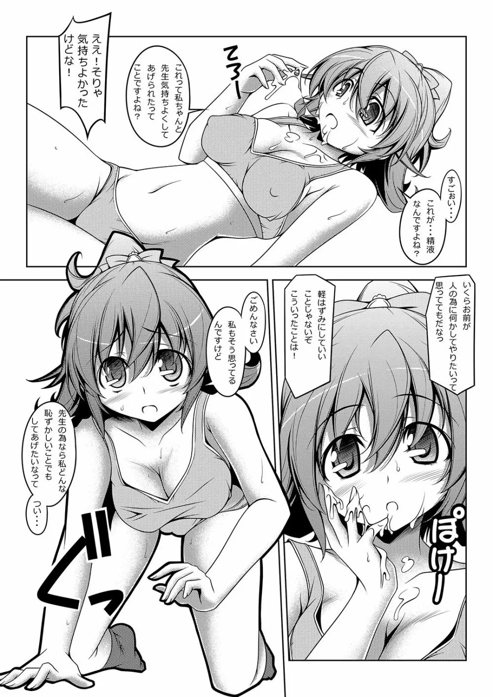 マナナナ Page.7