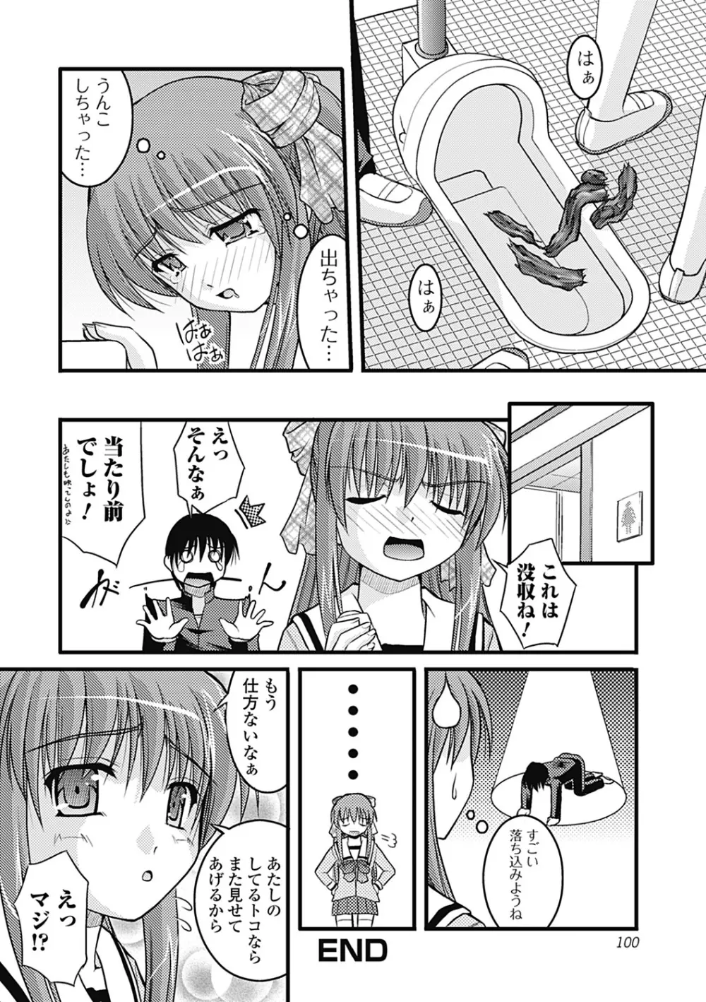 Hより恥ずかしいコト Page.100