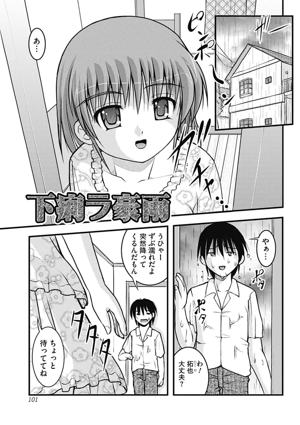 Hより恥ずかしいコト Page.101