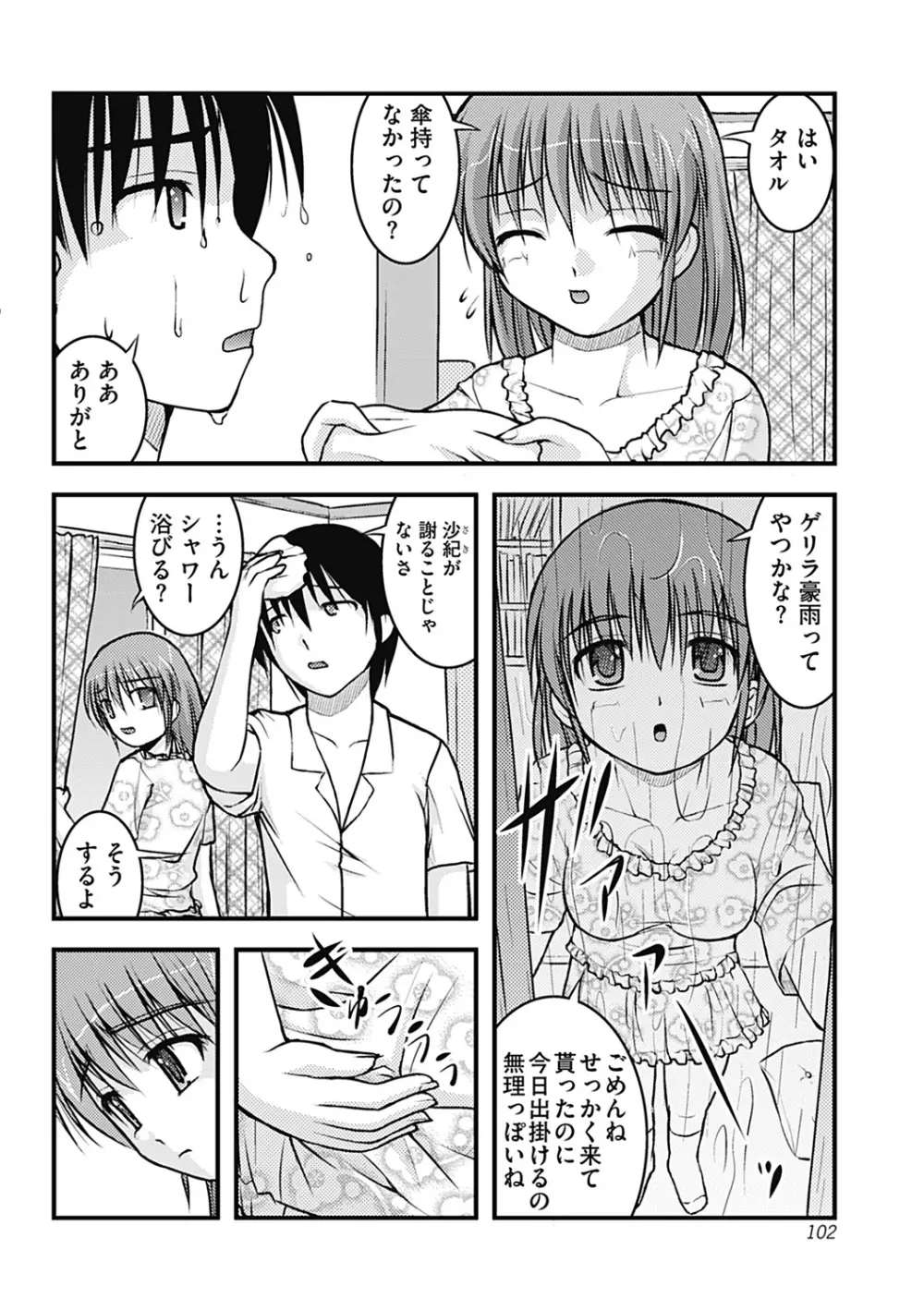 Hより恥ずかしいコト Page.102