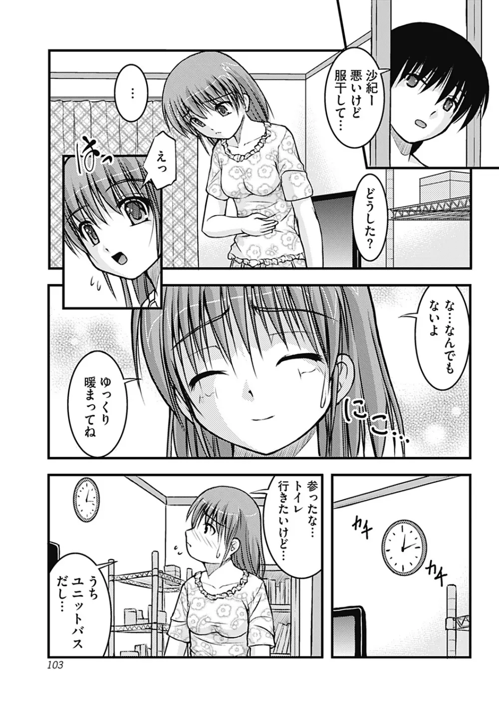 Hより恥ずかしいコト Page.103