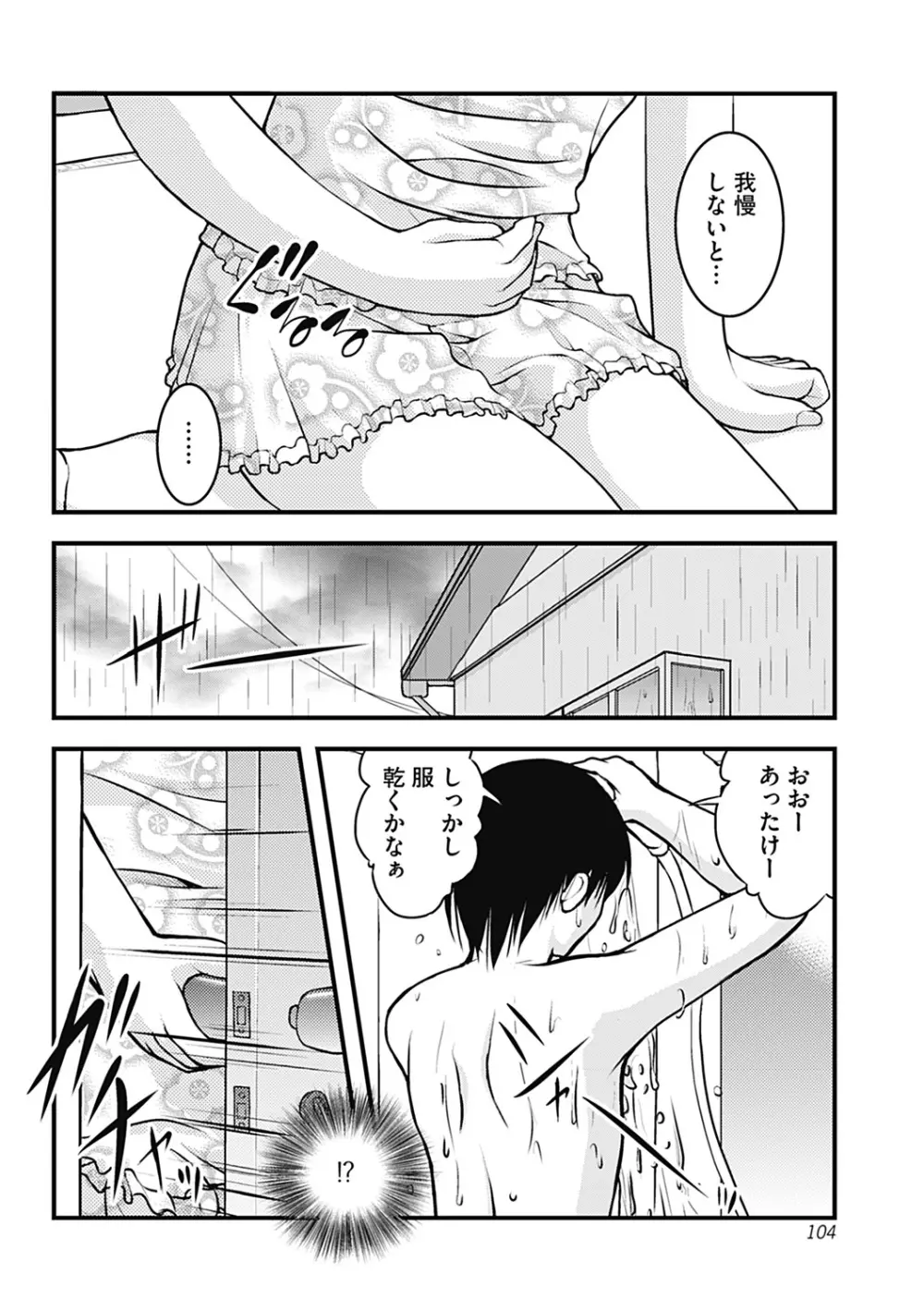 Hより恥ずかしいコト Page.104