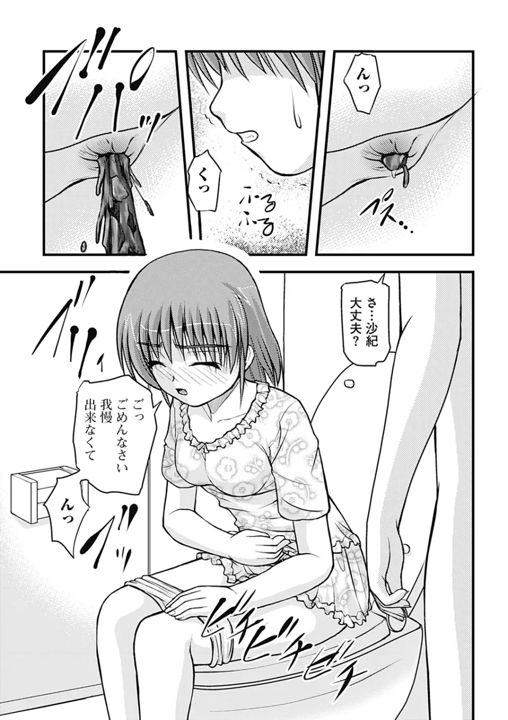 Hより恥ずかしいコト Page.107