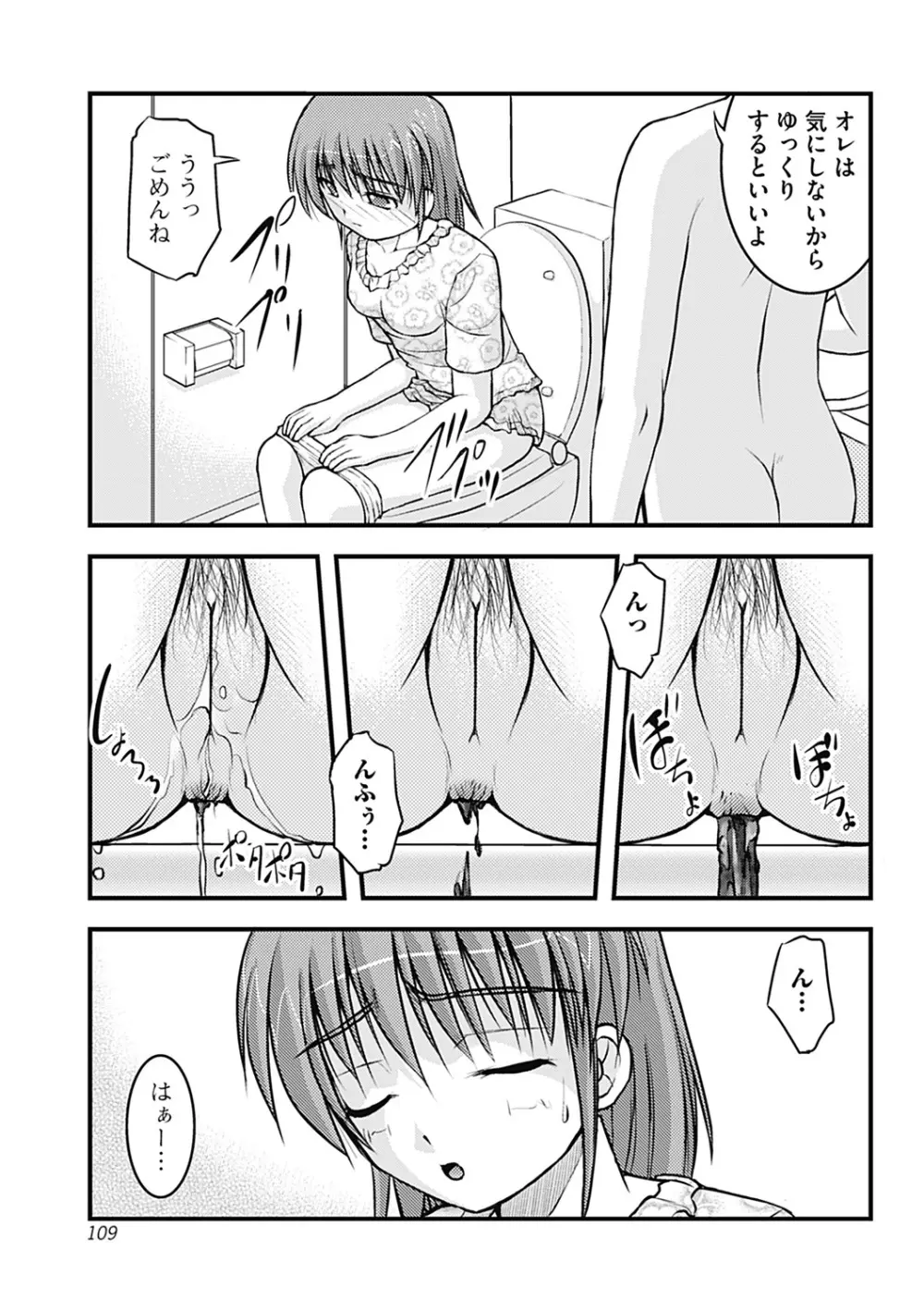 Hより恥ずかしいコト Page.109