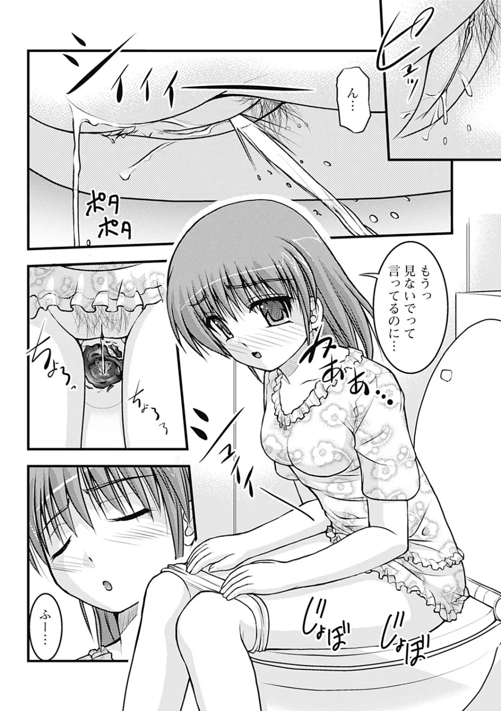 Hより恥ずかしいコト Page.110