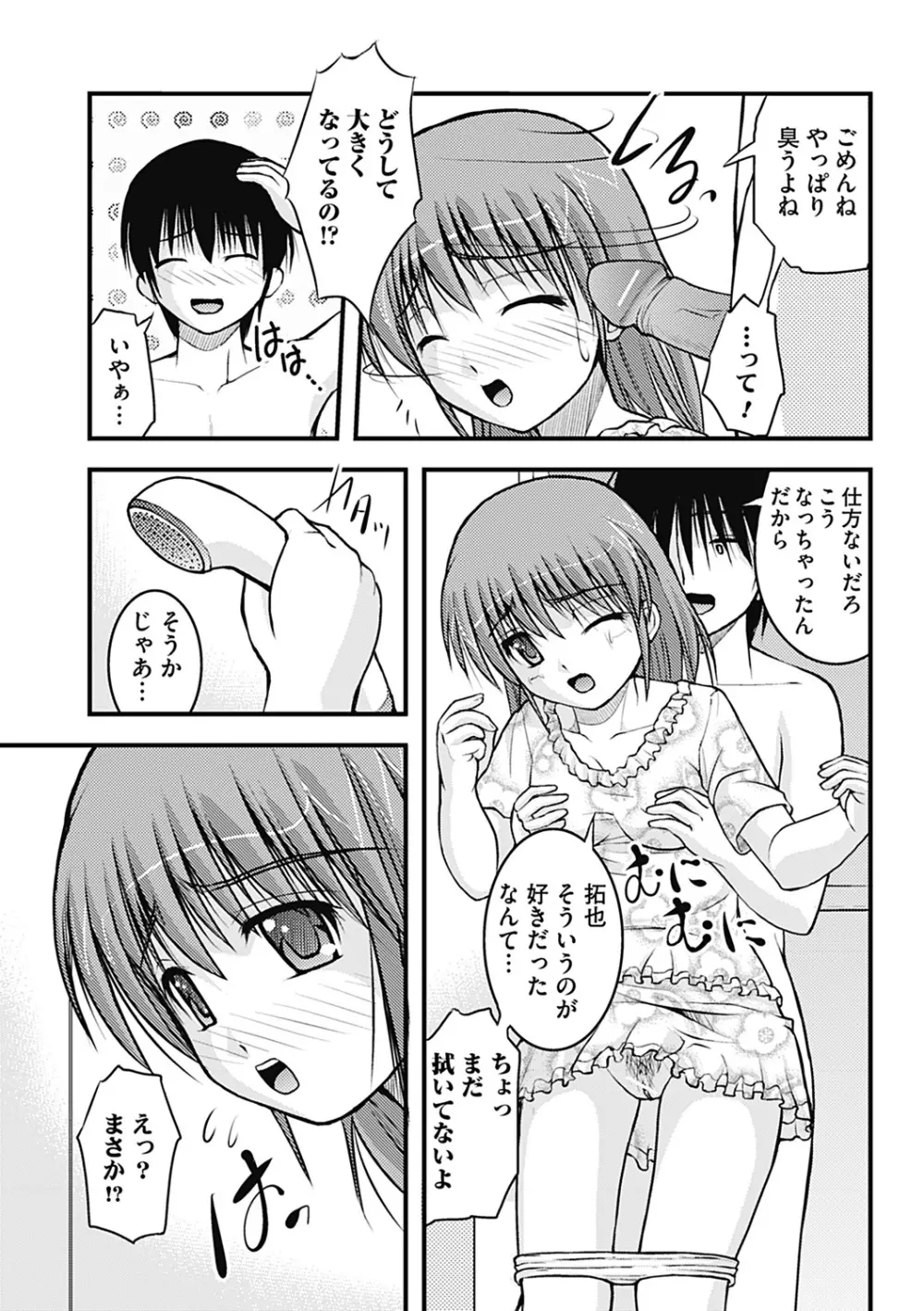 Hより恥ずかしいコト Page.111