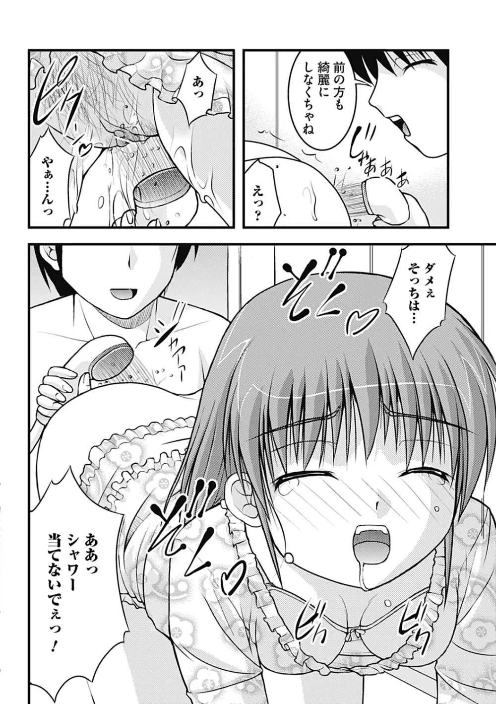 Hより恥ずかしいコト Page.114