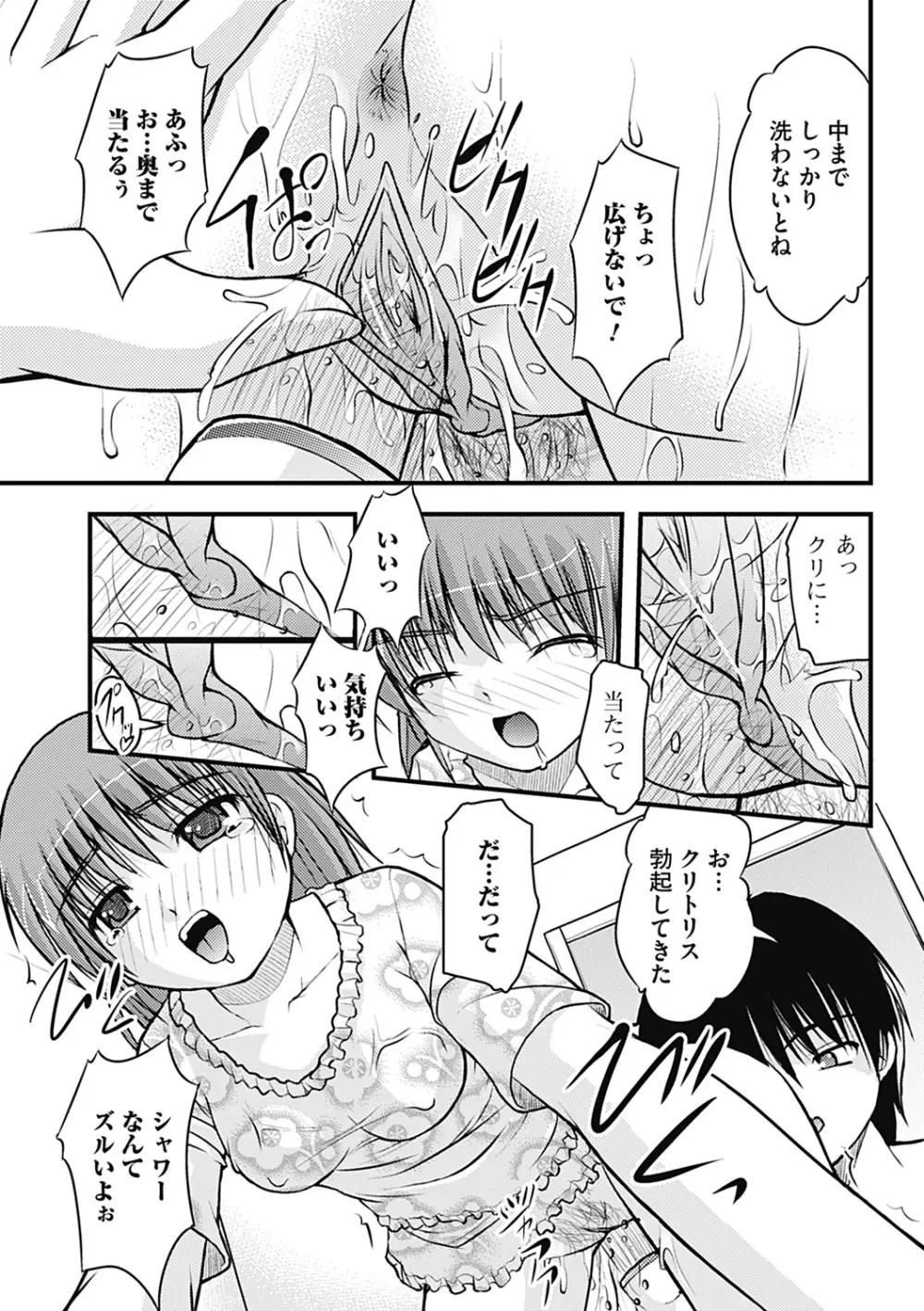 Hより恥ずかしいコト Page.115