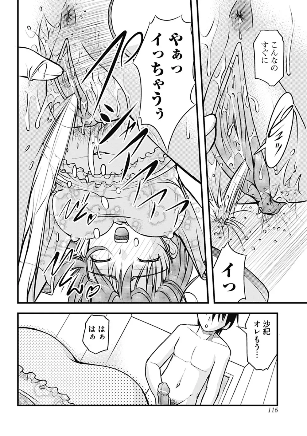 Hより恥ずかしいコト Page.116