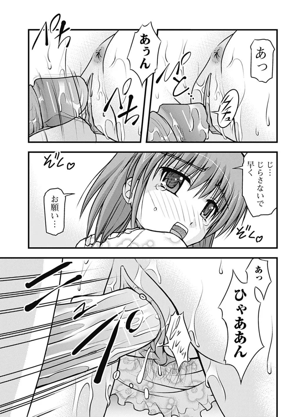 Hより恥ずかしいコト Page.117