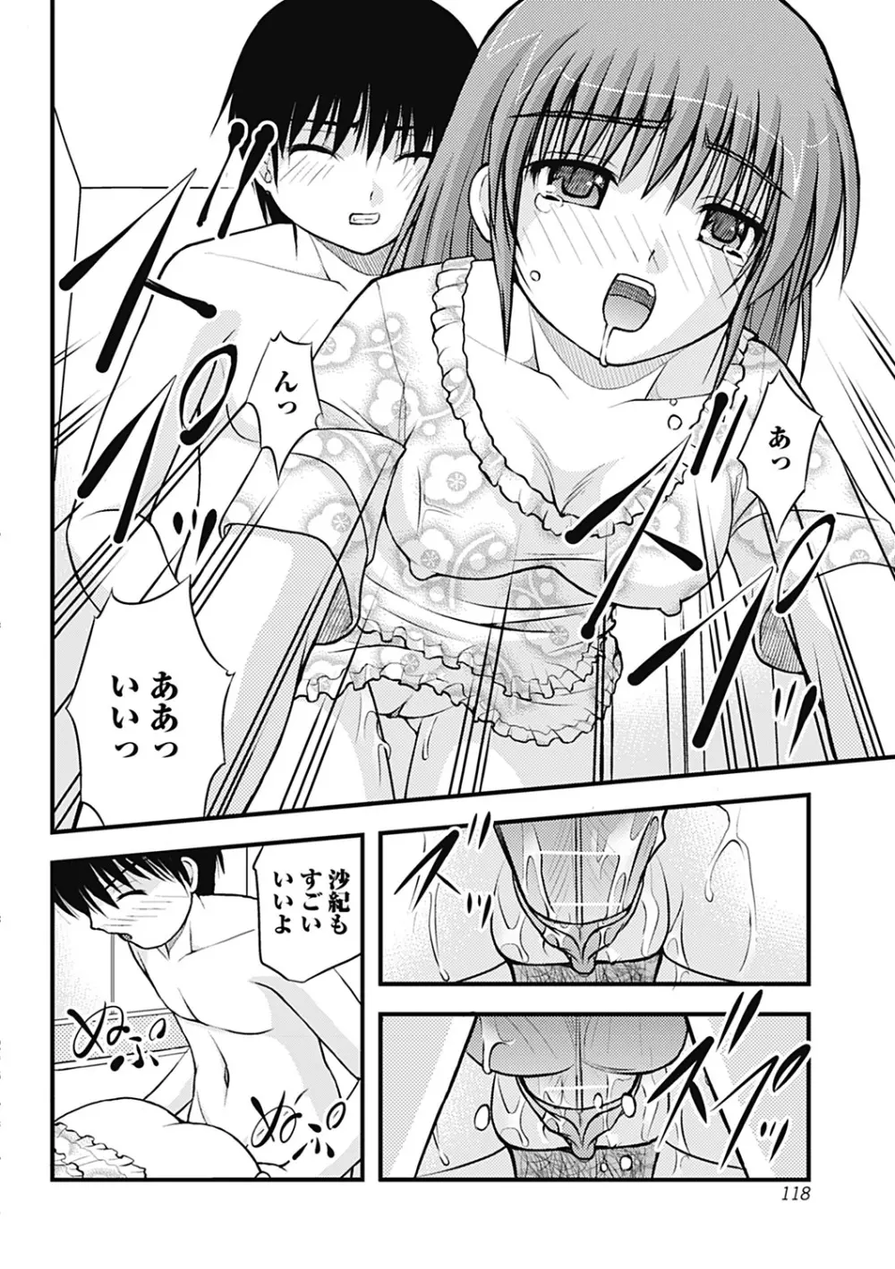 Hより恥ずかしいコト Page.118