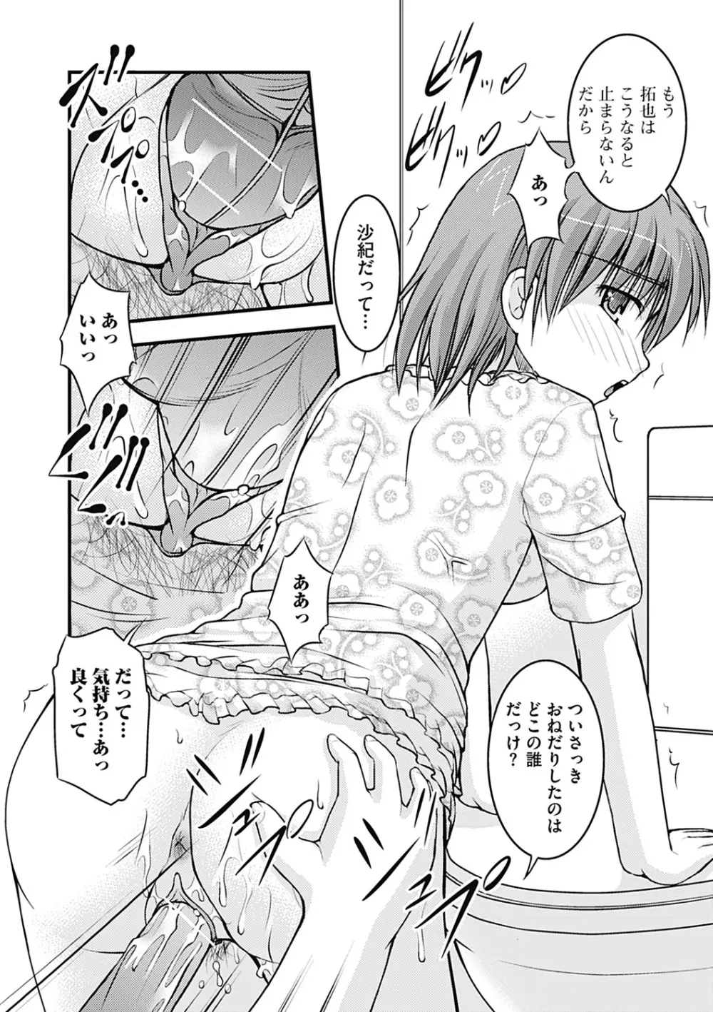 Hより恥ずかしいコト Page.119