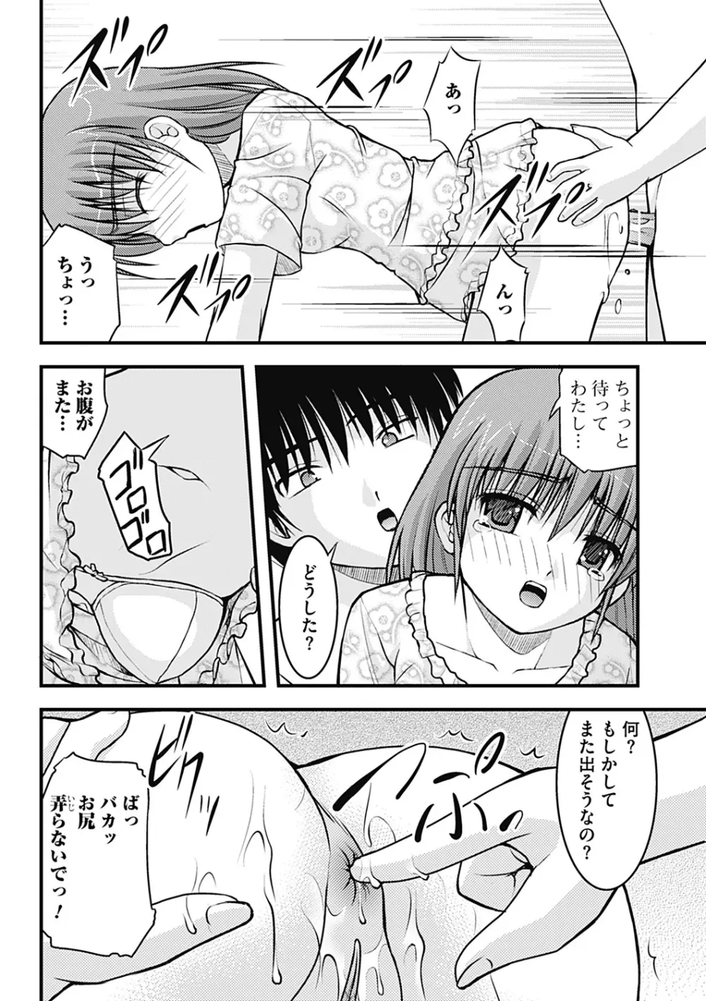 Hより恥ずかしいコト Page.120