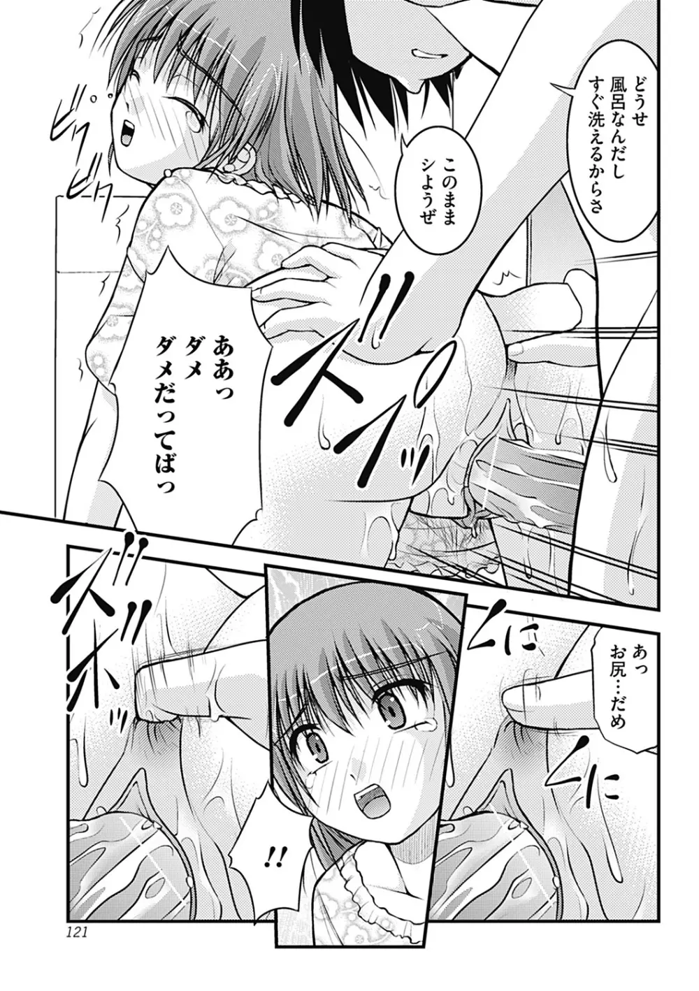 Hより恥ずかしいコト Page.121