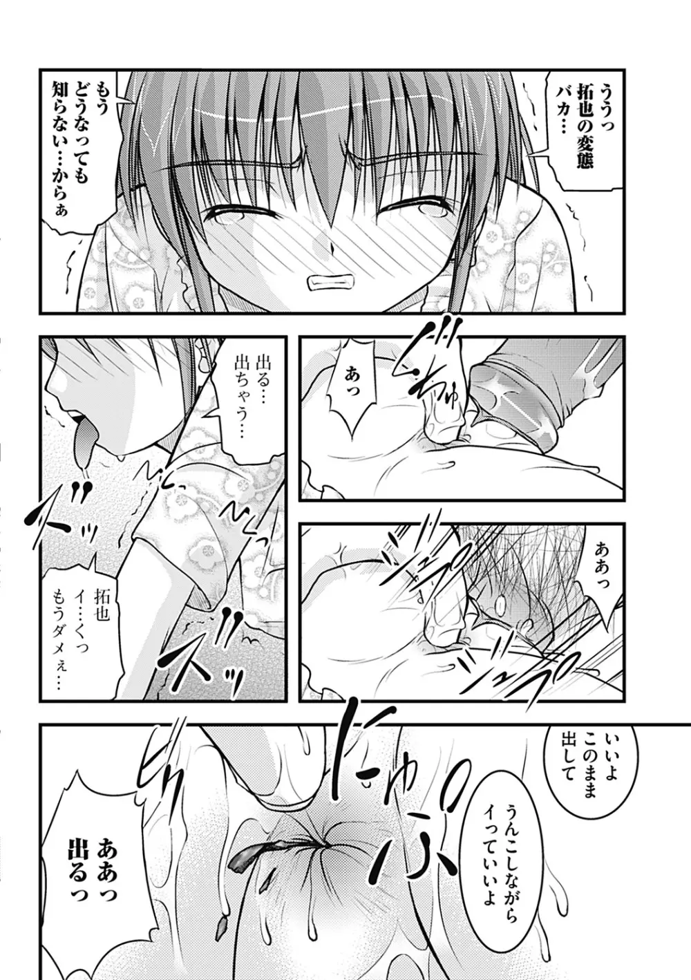 Hより恥ずかしいコト Page.122