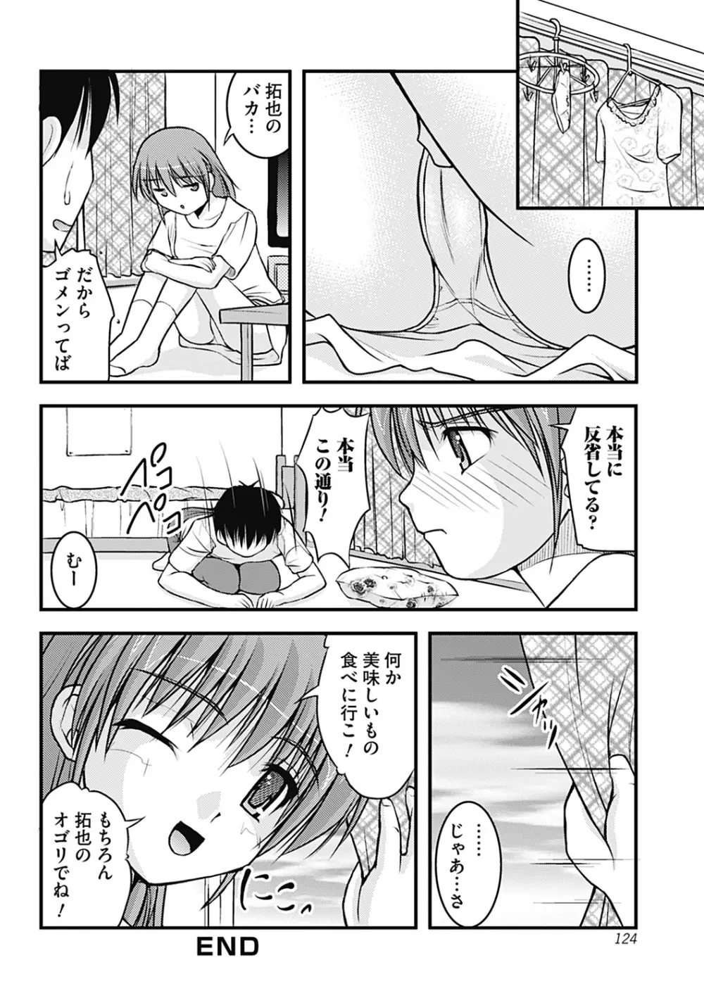 Hより恥ずかしいコト Page.124