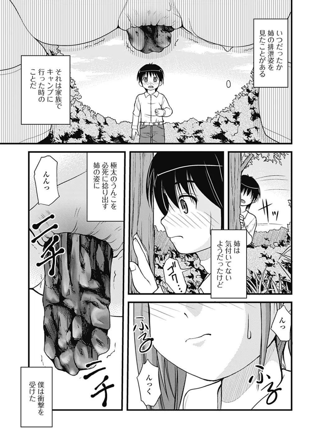 Hより恥ずかしいコト Page.125