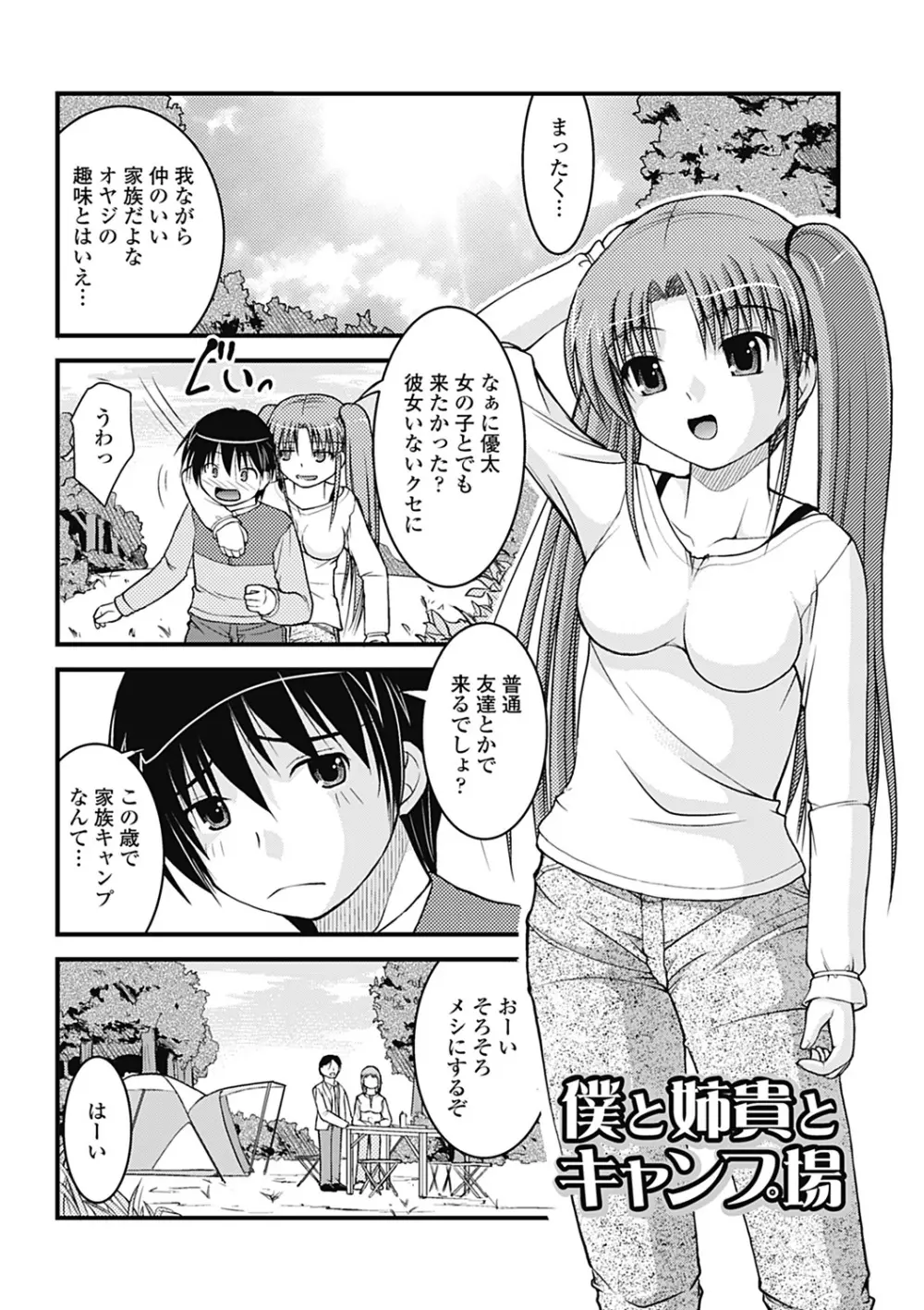 Hより恥ずかしいコト Page.126