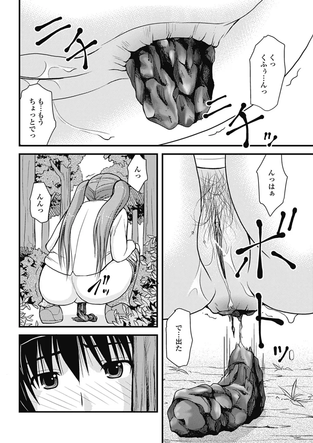 Hより恥ずかしいコト Page.130