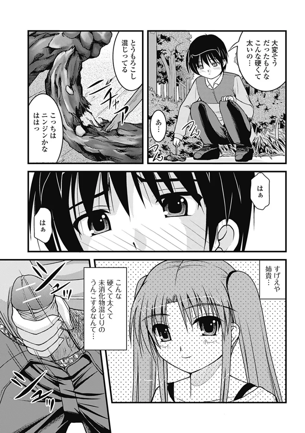 Hより恥ずかしいコト Page.133