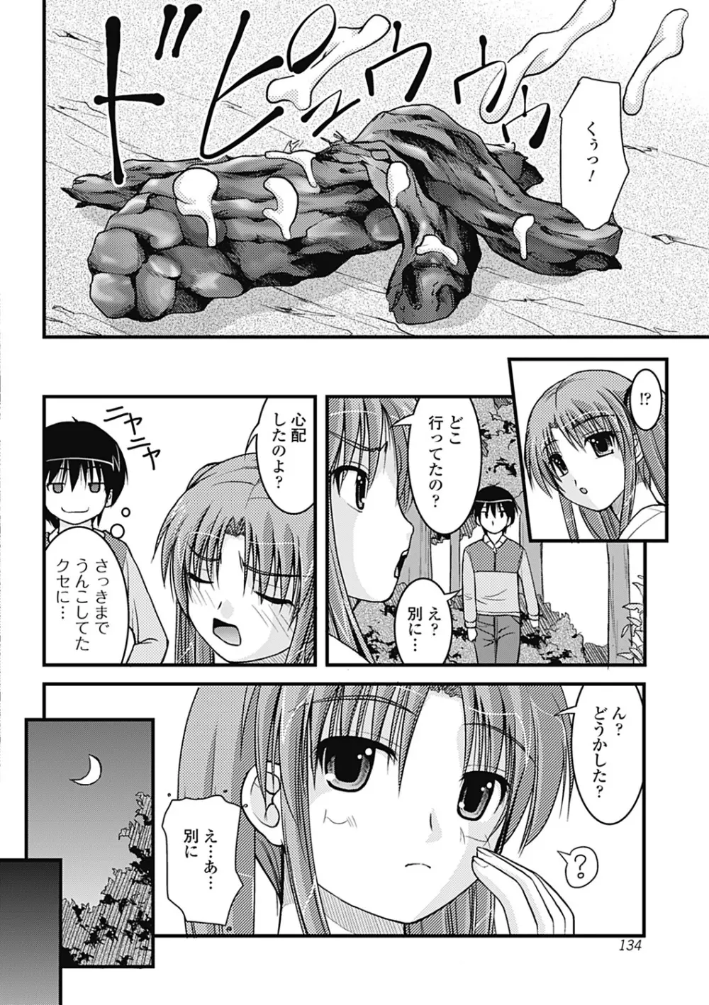 Hより恥ずかしいコト Page.134