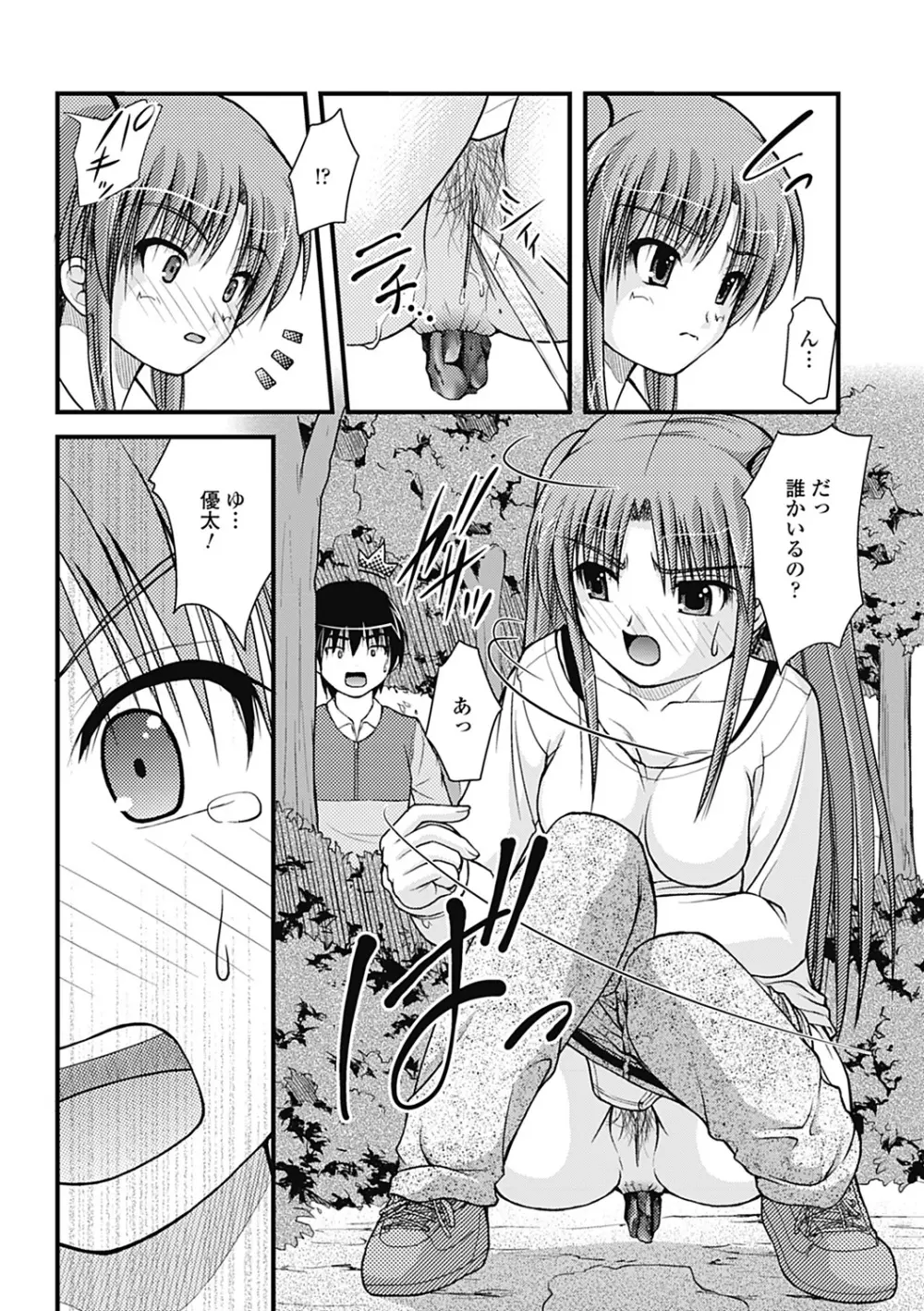 Hより恥ずかしいコト Page.136